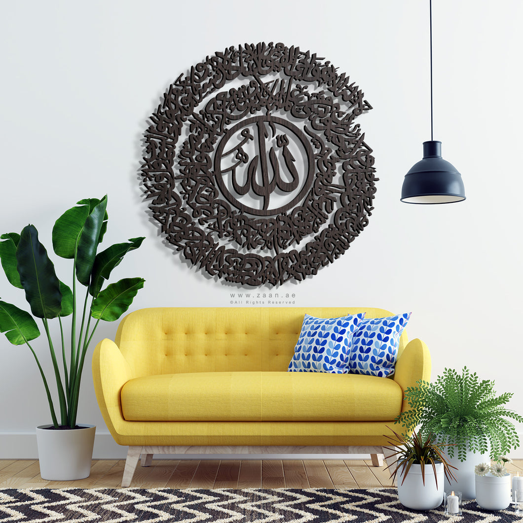 AL Kursi Wall Art  آية الكرسي - Basic / Premium ( KSTZN09 )